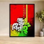 Alhamdulillah Bengali Calligraphy Wall Art | Islamic Home Decor | Spiritual Praise - Frame Size: 8"x6" inches