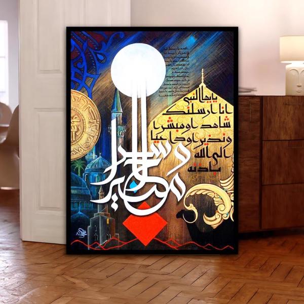 Prophetic Mission Quranic Verse Wall Art | Islamic Calligraphy Frame | Surah Al-Ahzab Decor Wallmate Photo Frame Wall mate Size 8"x 6" inches