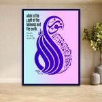 Allahu Nurus Samawati Wall Art Calligraphy Art | Quranic Verse Wall Decor | Surah An-Nur Frame Wallmate Photo Frame Wall mate Size 8"x 6" inches